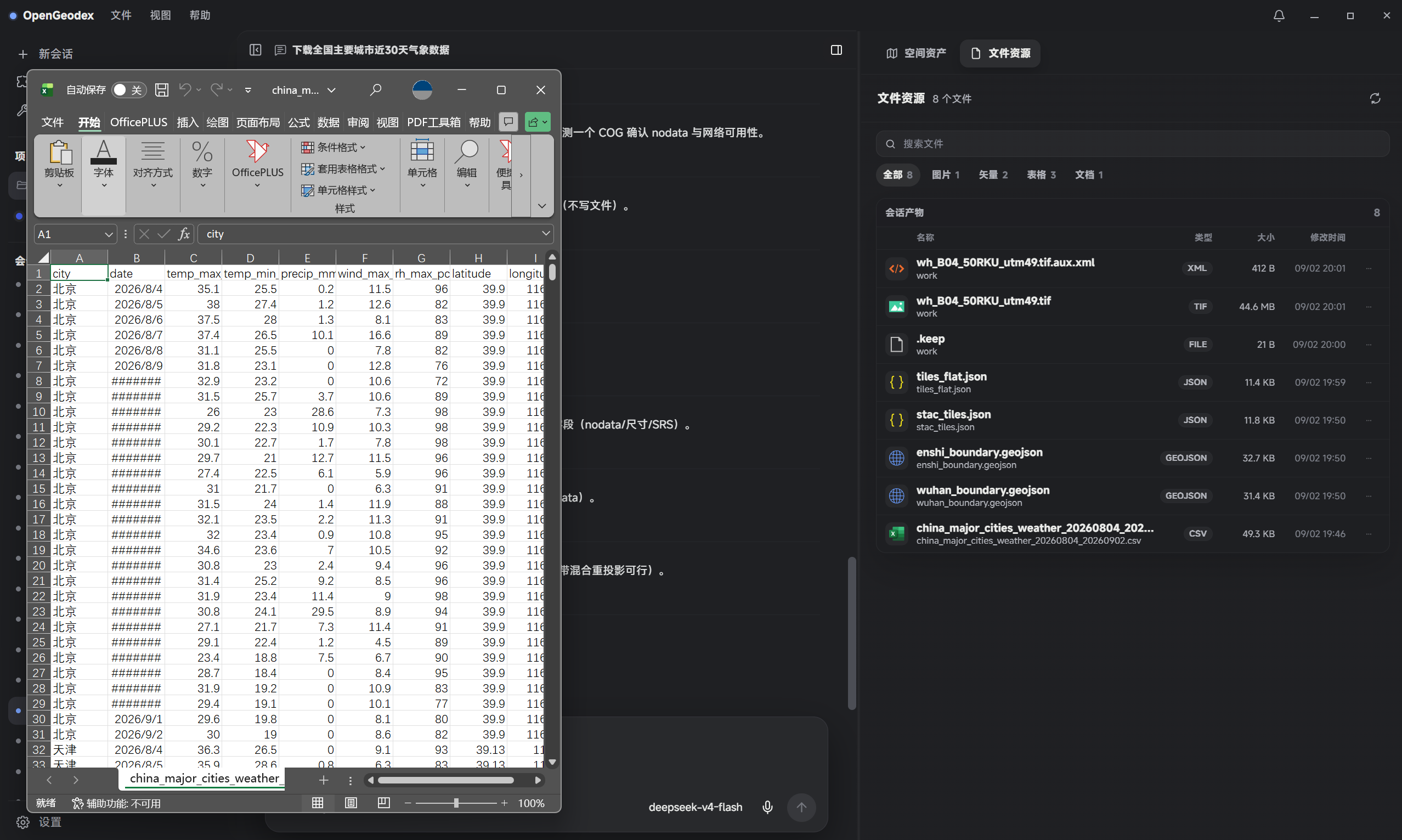 OpenGeodex 生成效果：数据采集