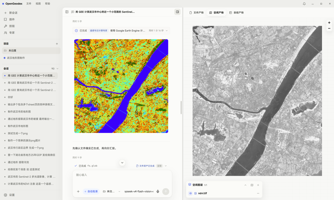 OpenGeodex 生成效果：遥感计算